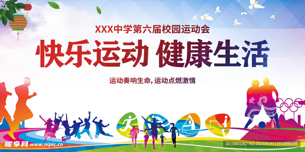 蓝色时尚大气校园运动会背景展板