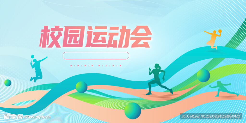 蓝色时尚校园运动会宣传展板设计