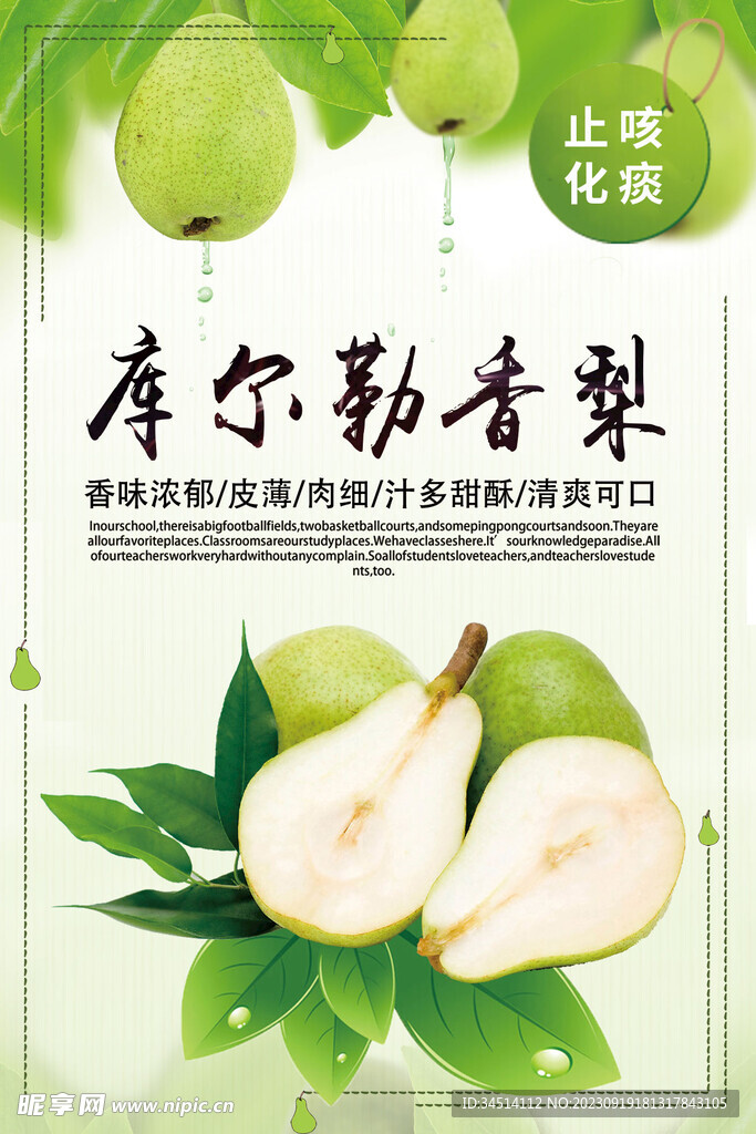 香梨梨子海报
