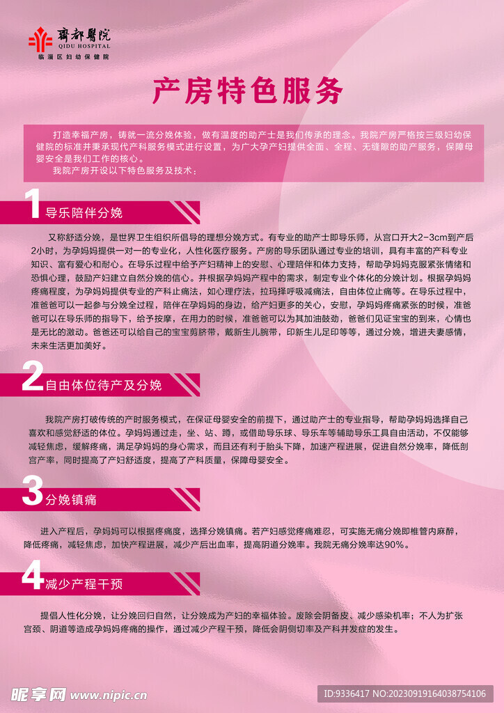 医院产科宣传