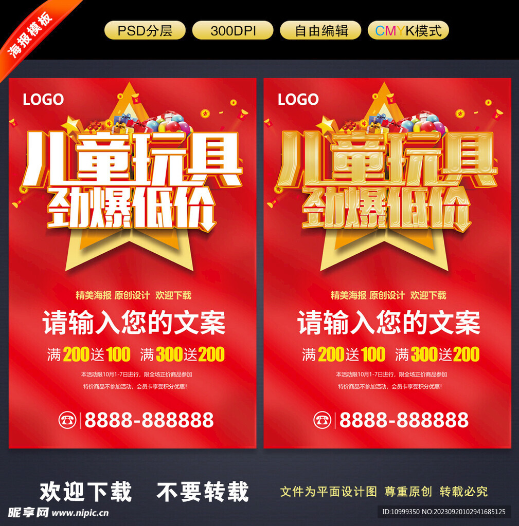 儿童玩具促销海报