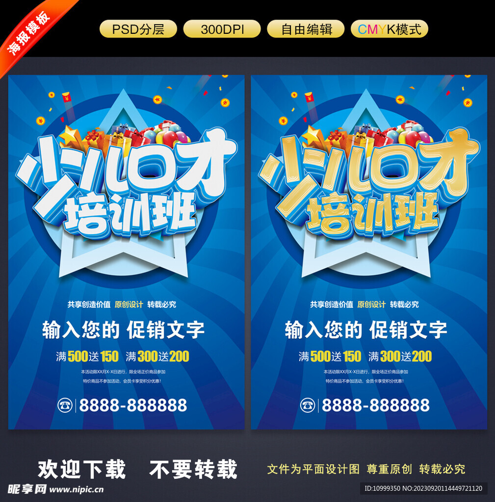 少儿口才培训