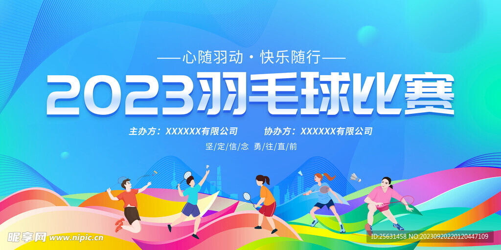 羽毛球比赛