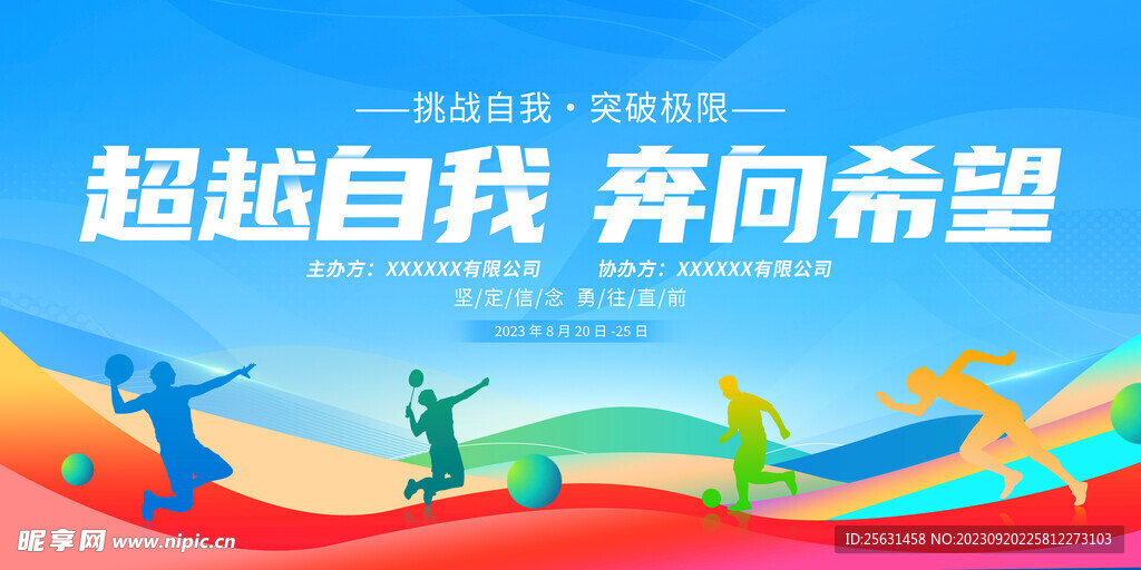 运动会