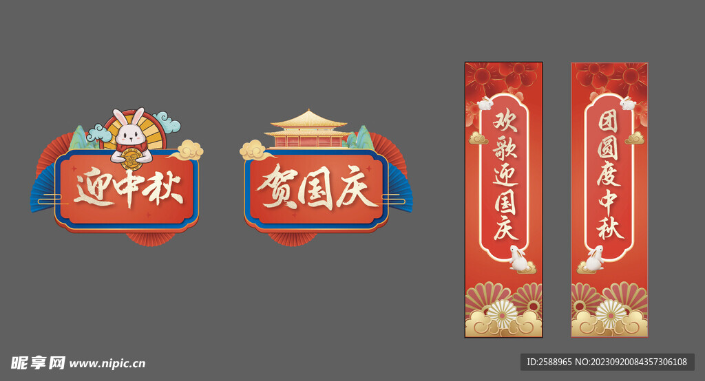 中秋海报