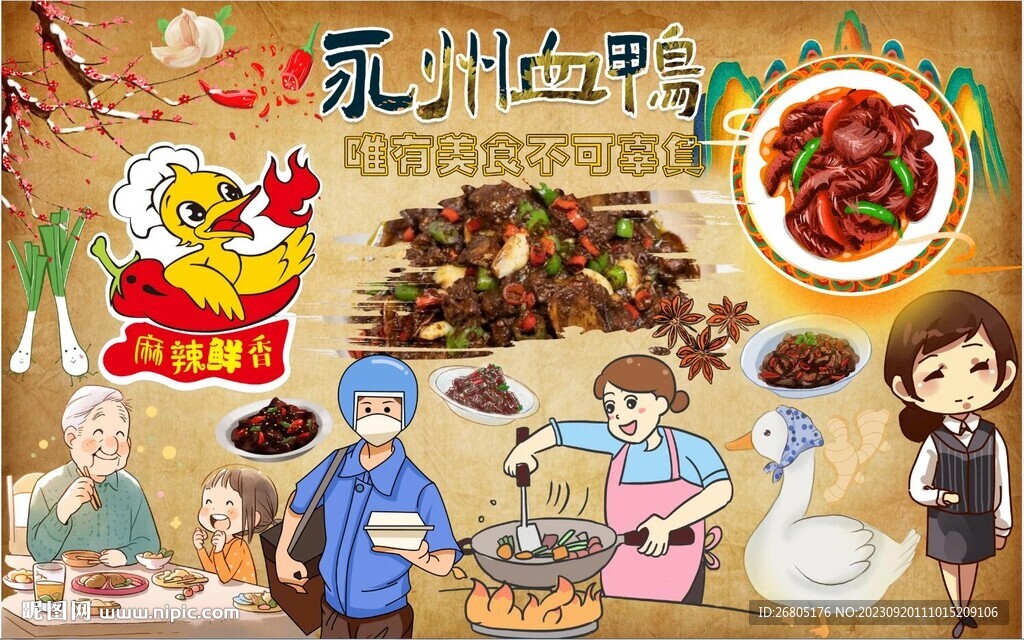 永州血鸭