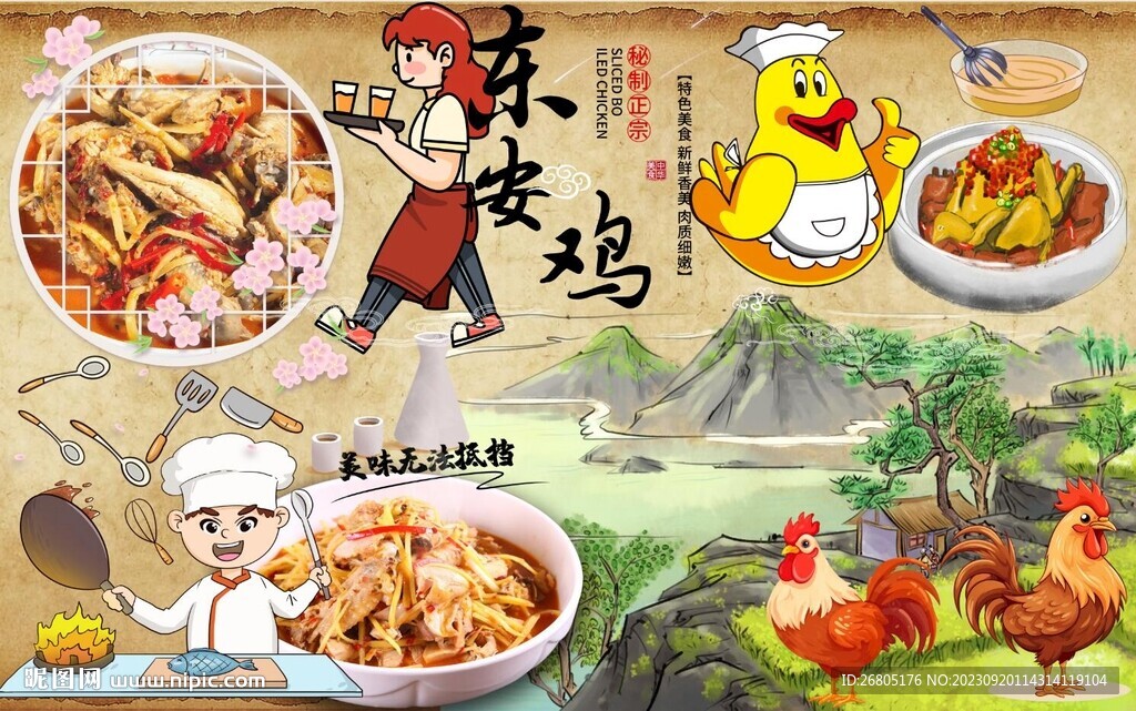 东安鸡