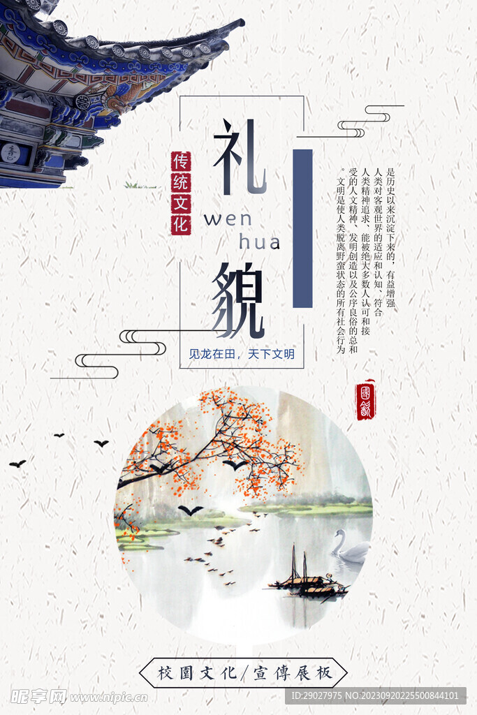 校园文化