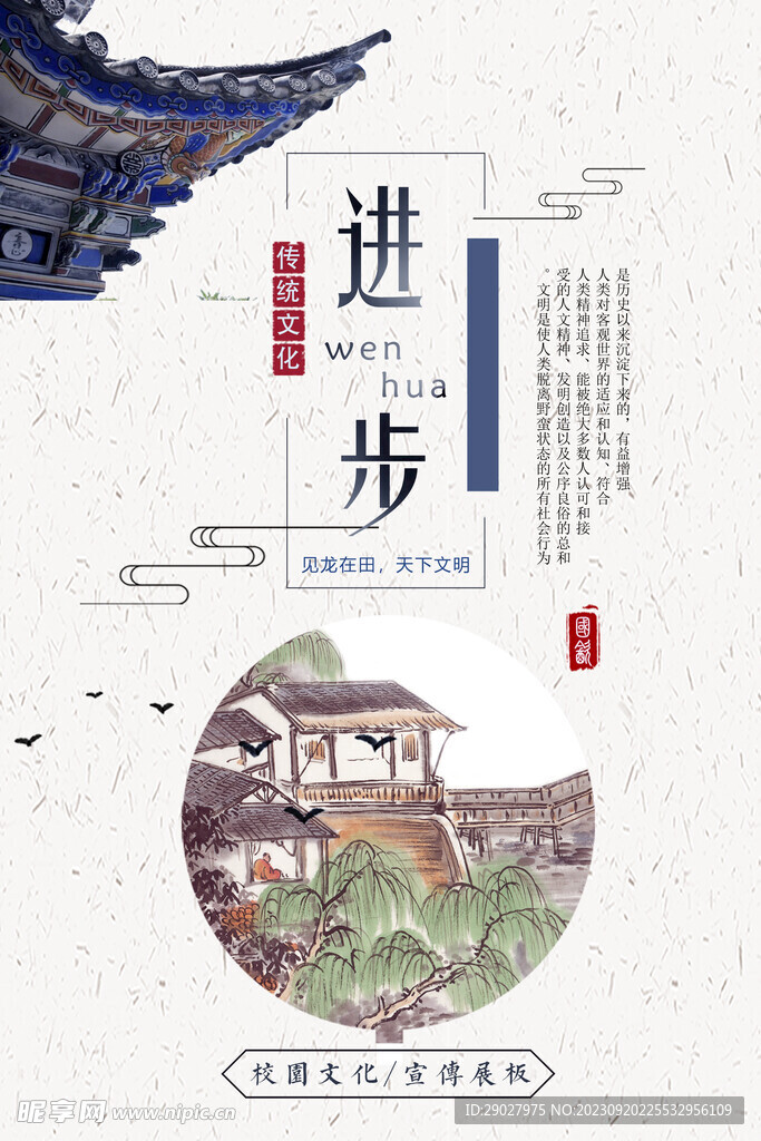 校园文化