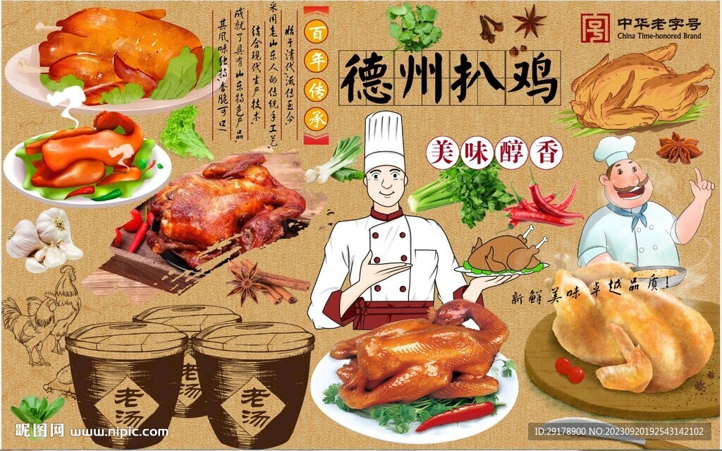 德州扒鸡