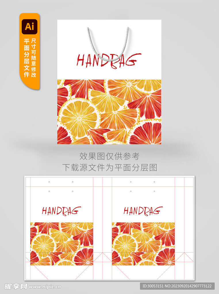 水果手提袋