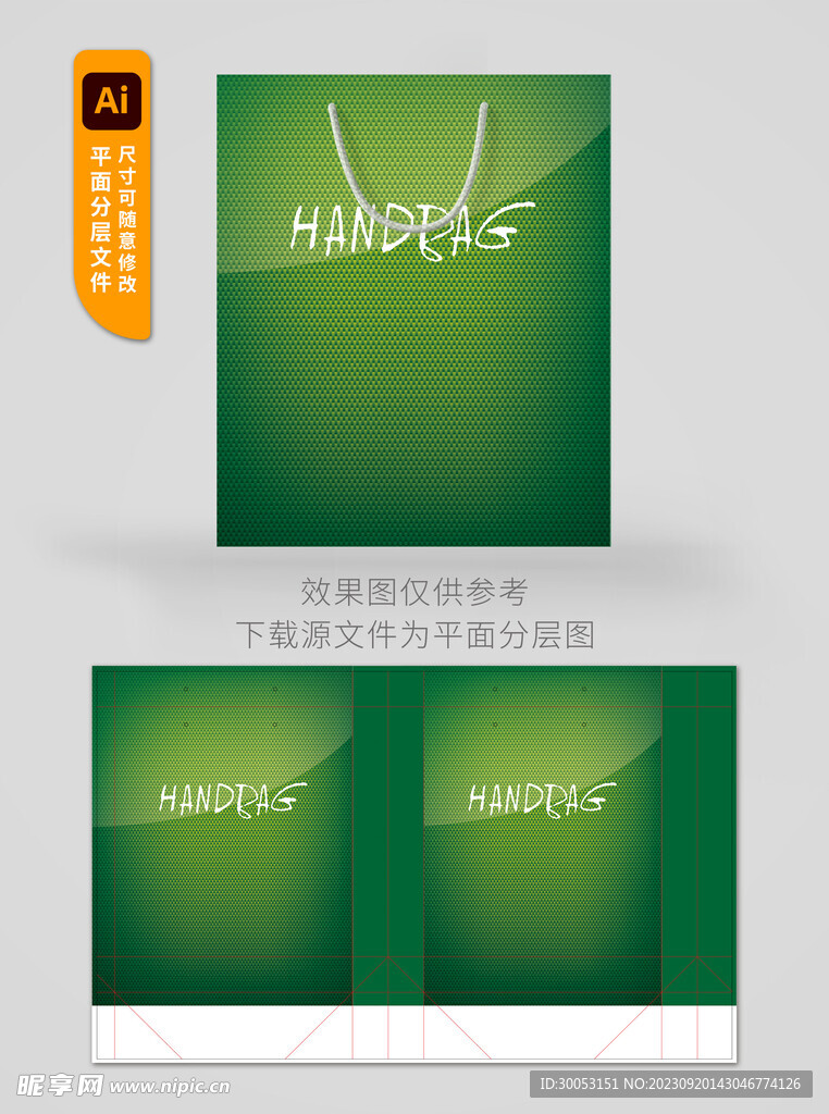 绿色手提袋