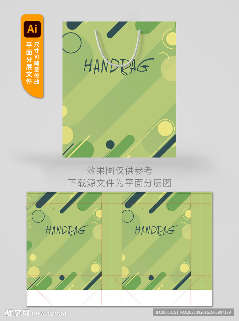 绿色手提袋