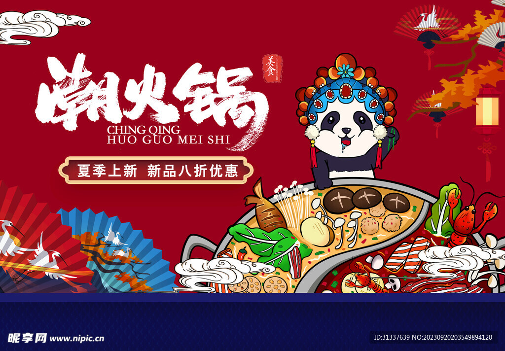 火锅