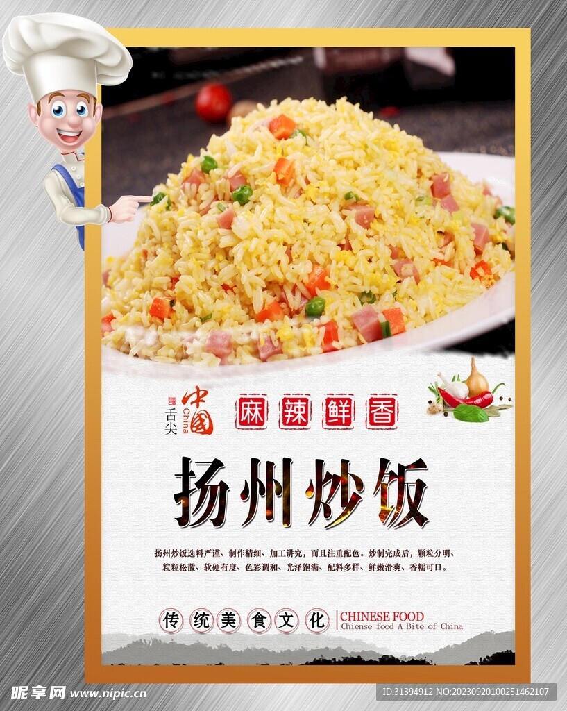 扬州炒饭