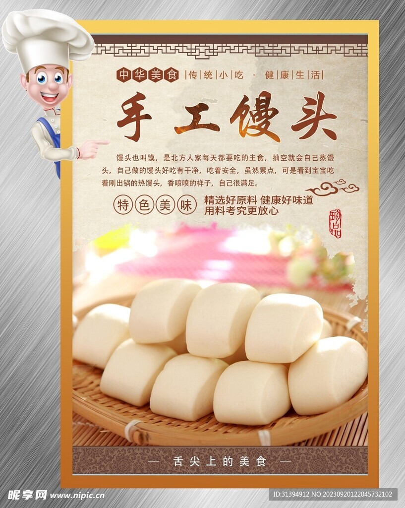 手工馒头