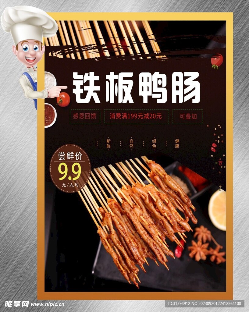 羊蝎子