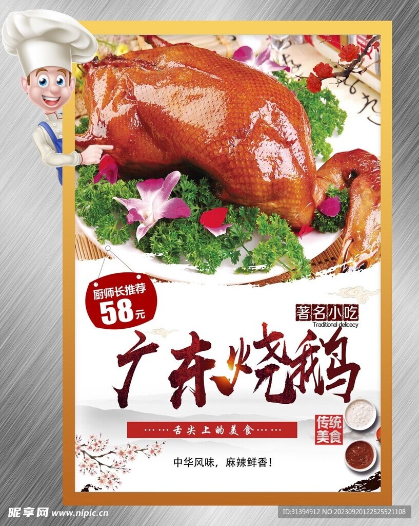 烧鹅