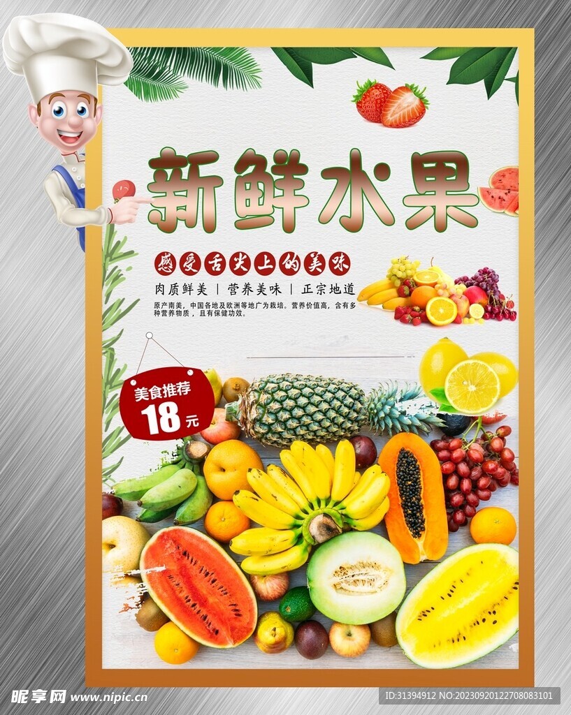 新鲜水果