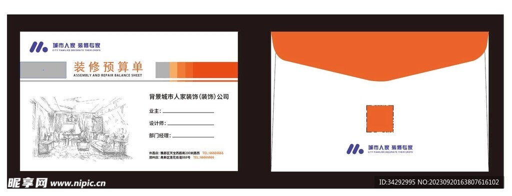 信封模版设计图片 装修公司