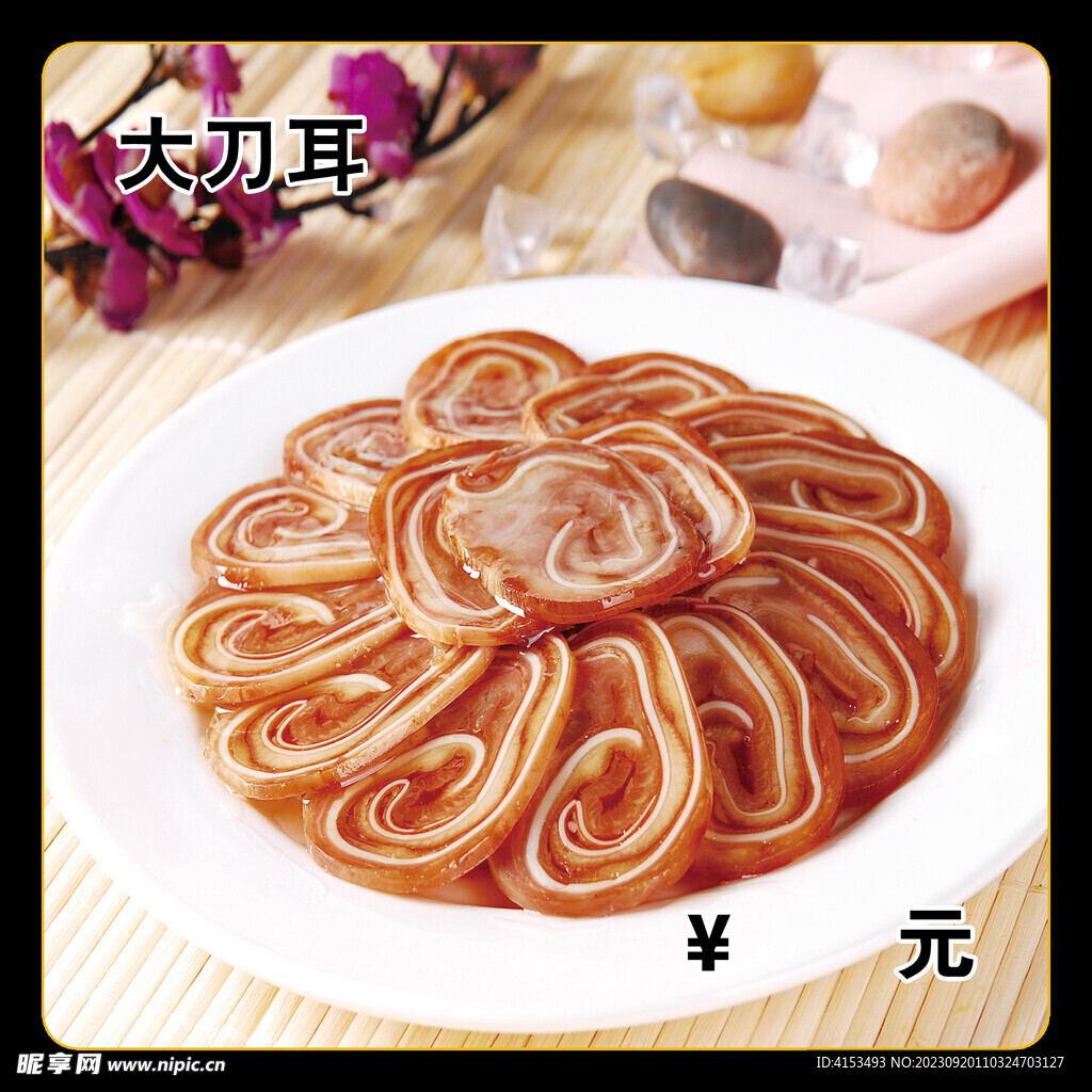 大刀耳片