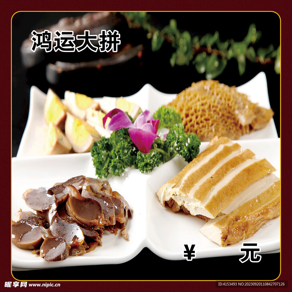 鸿运大拼