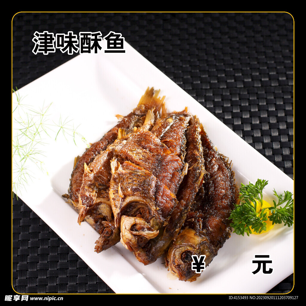 津味酥鱼