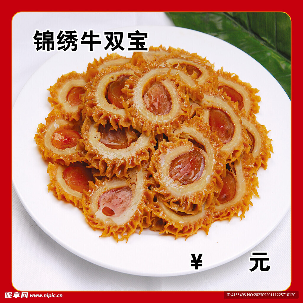 锦绣牛双宝