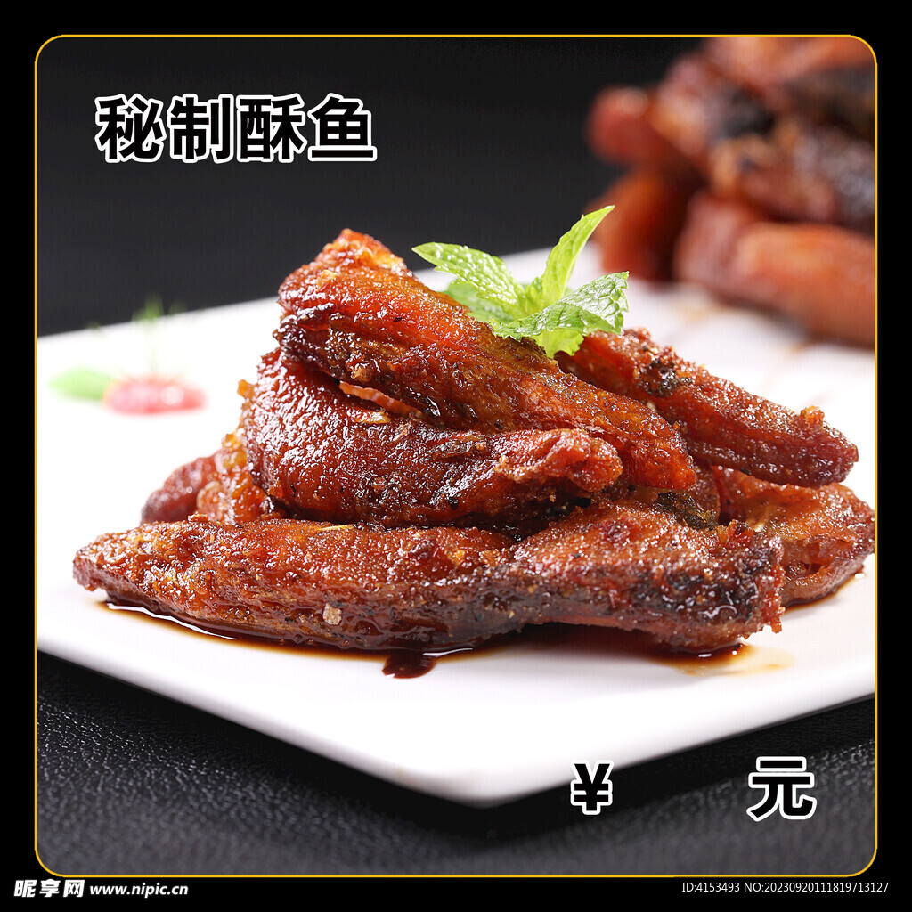秘制酥鱼