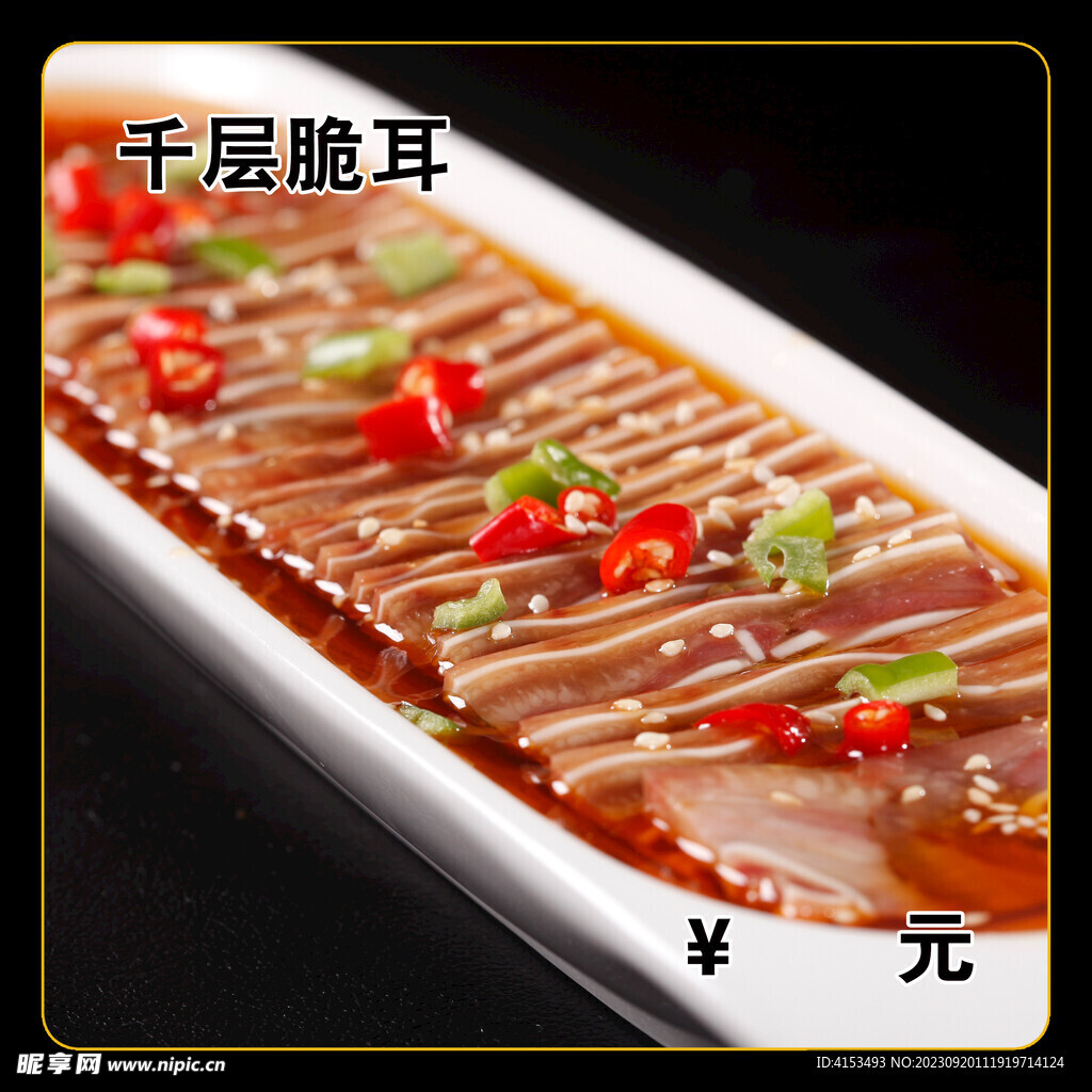 千层脆耳
