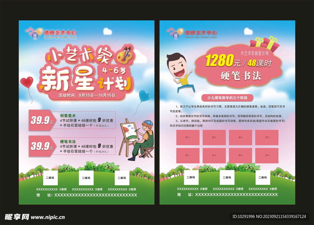 艺术培训宣传单