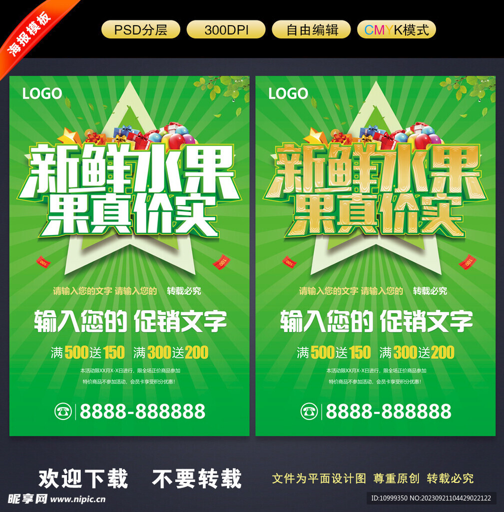 水果促销活动海报
