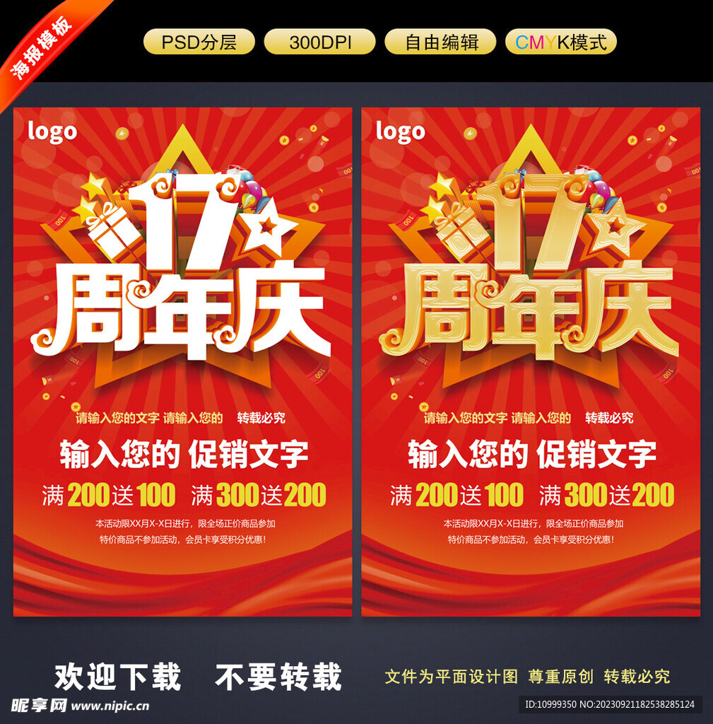 17周年庆