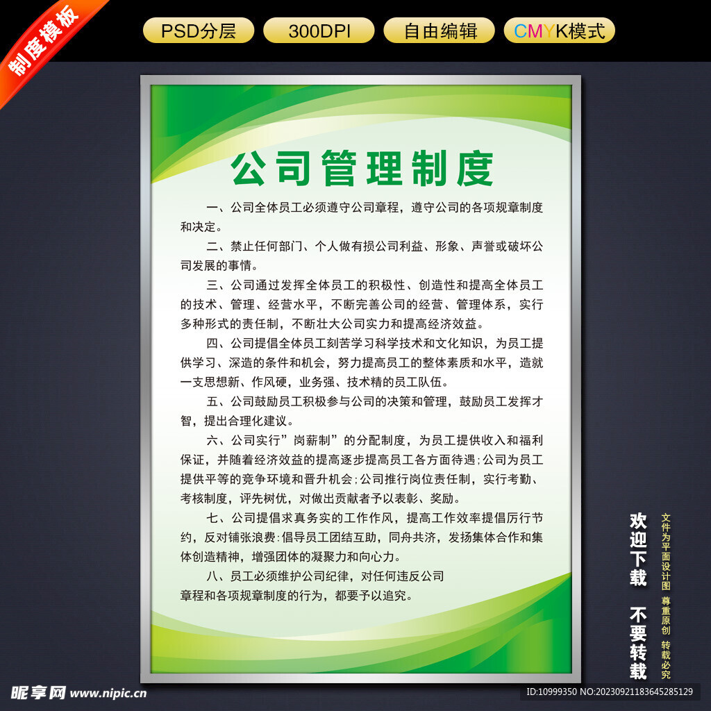 制度
