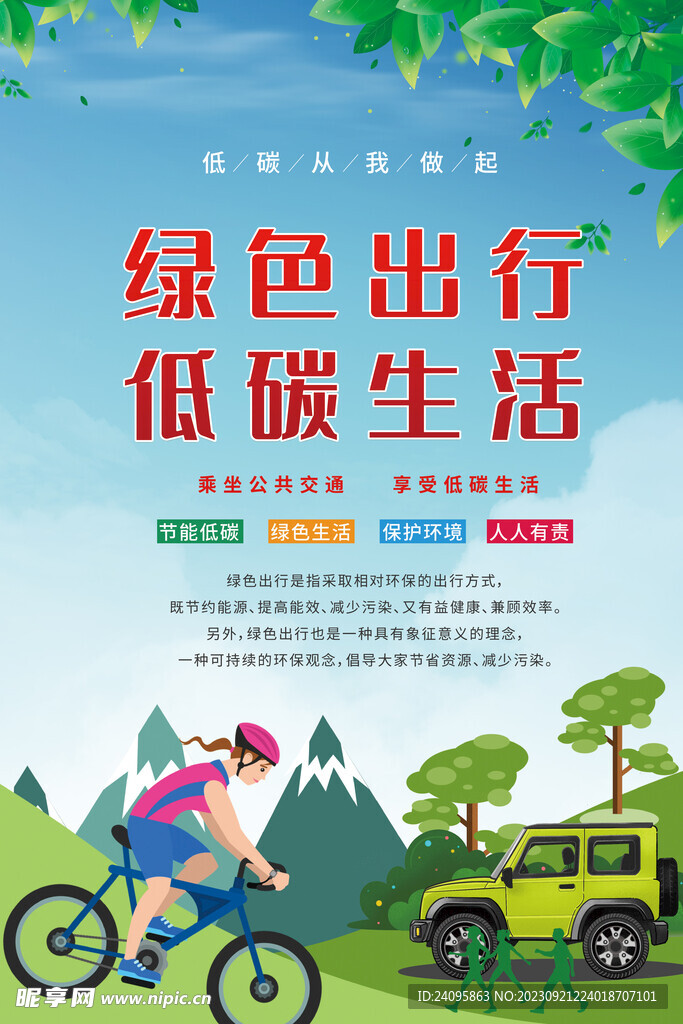 绿色出行