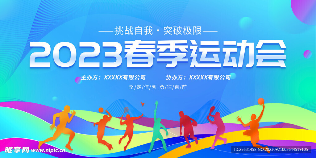 校园运动会
