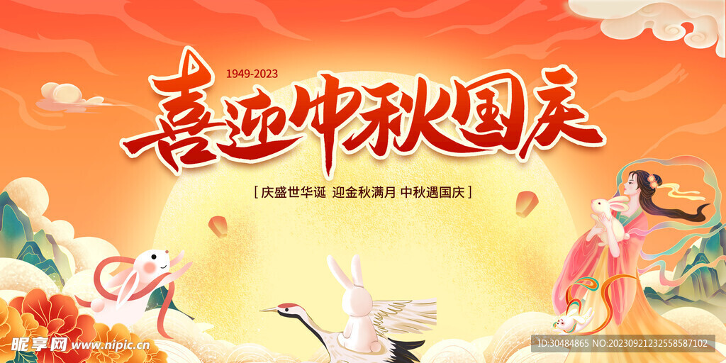 中秋节
