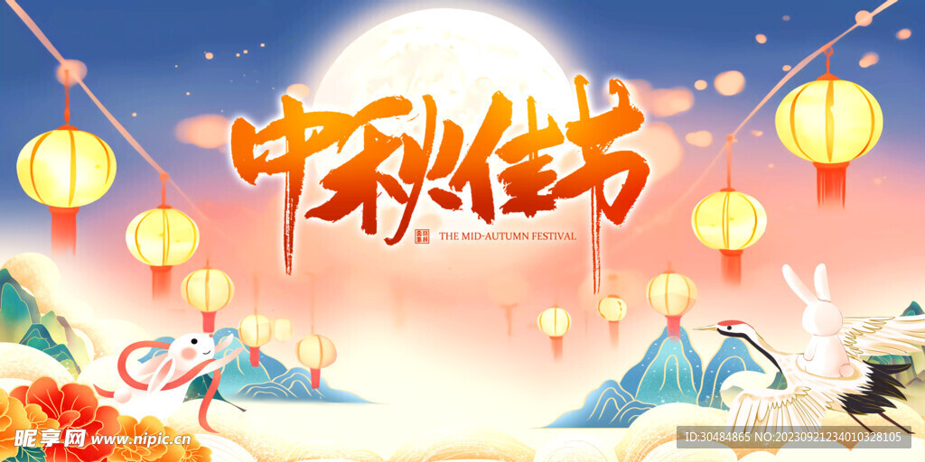 中秋