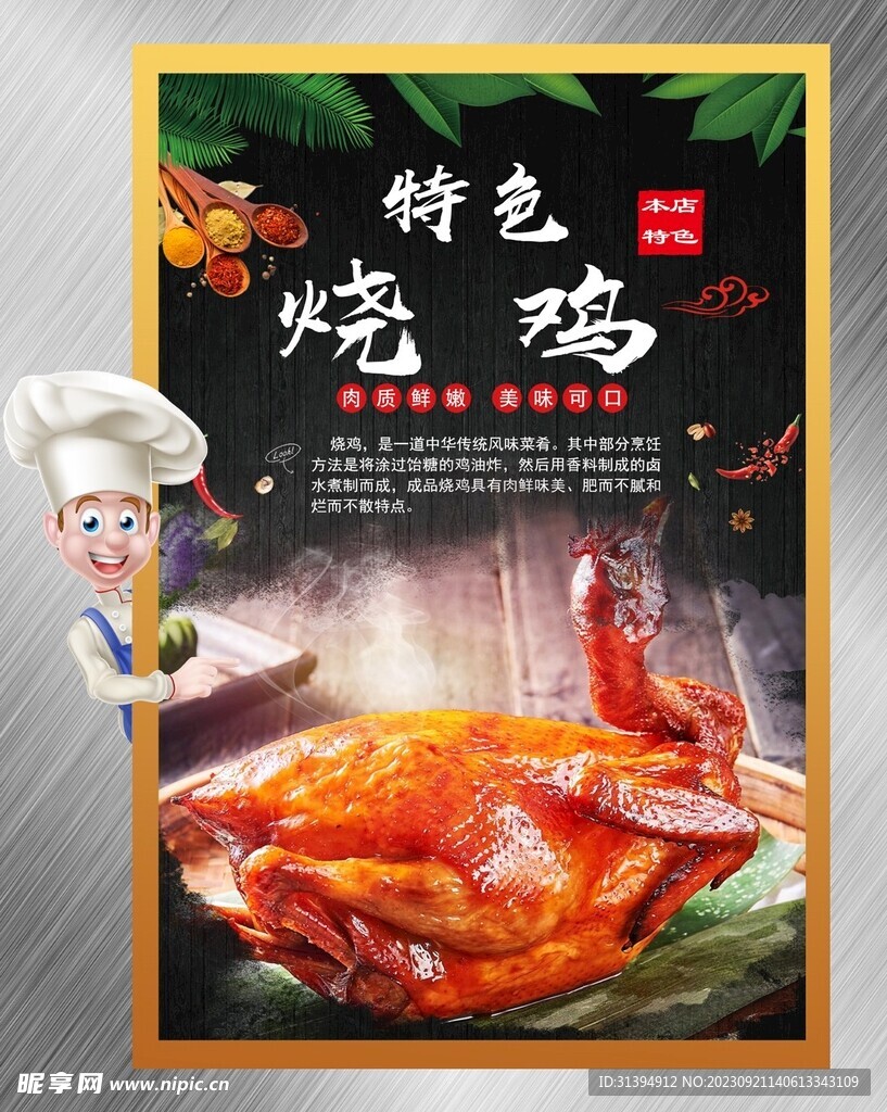 烧鸡