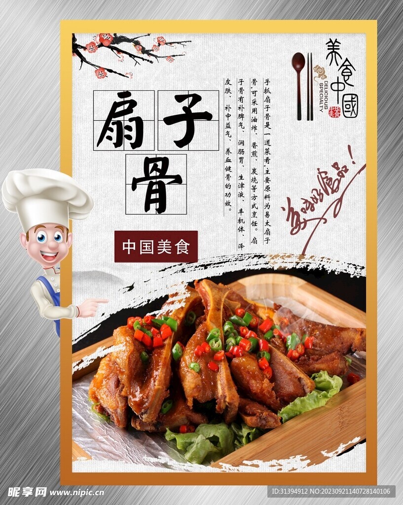 扇子骨