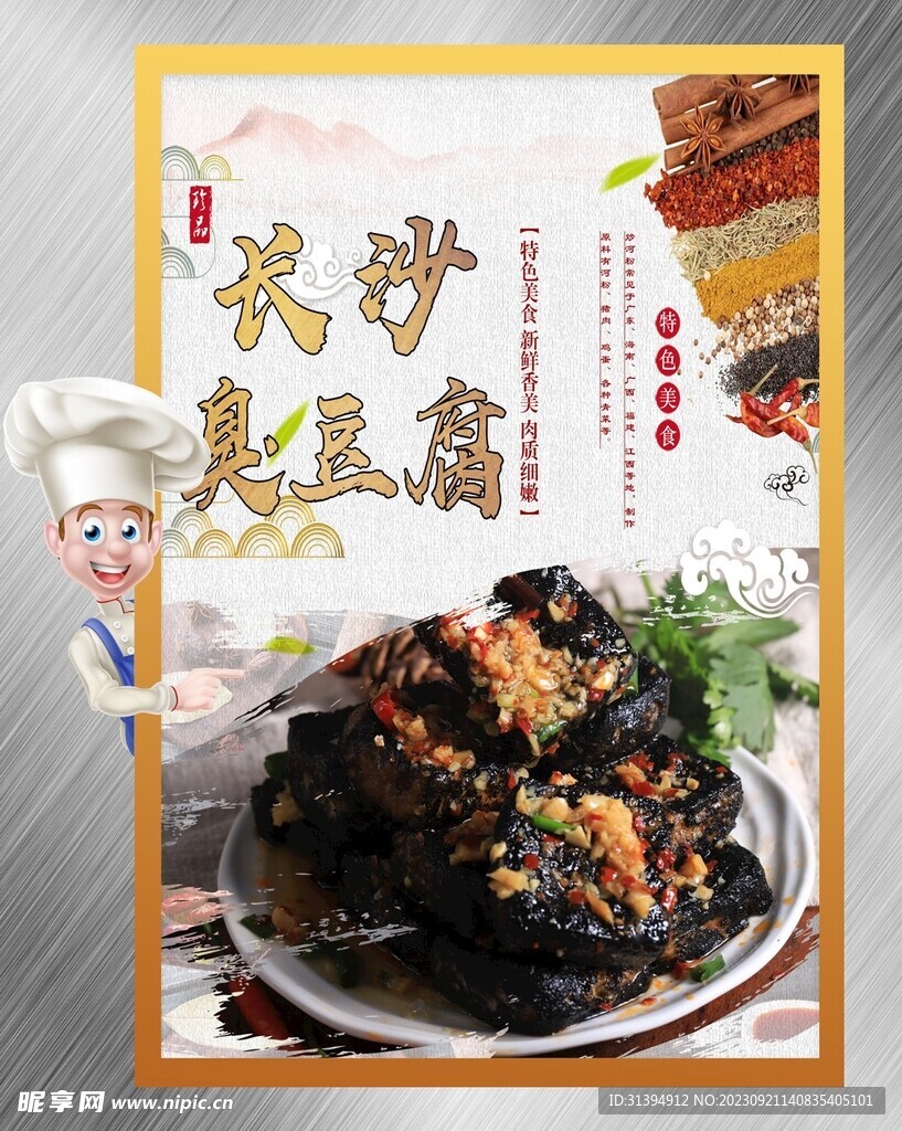 长沙臭豆腐