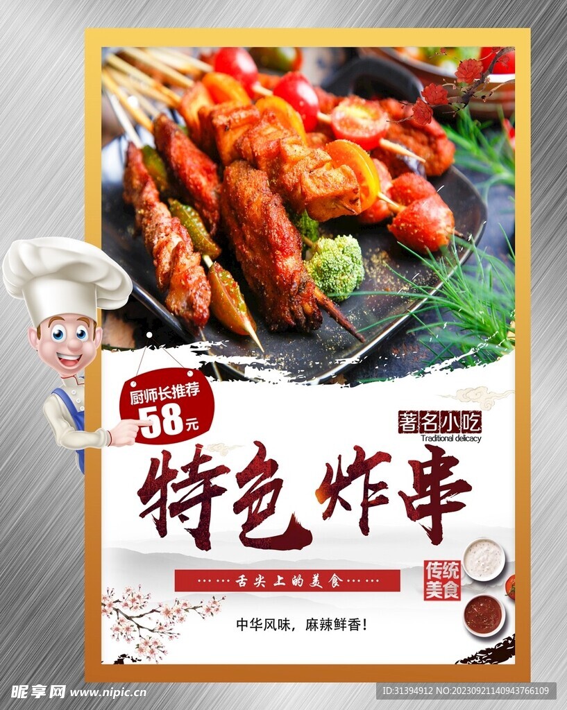 炸串