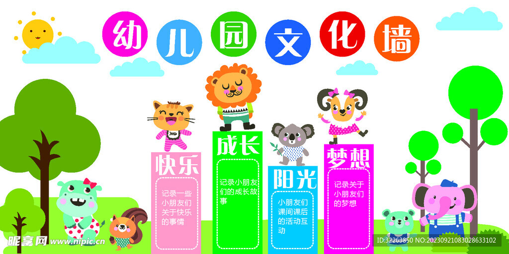 幼儿园校园文化墙展板