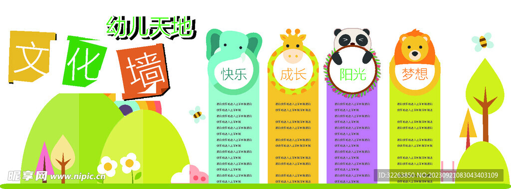 幼儿园校园文化墙展板