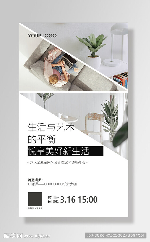 家居海报
