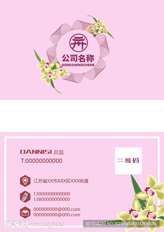粉色名片