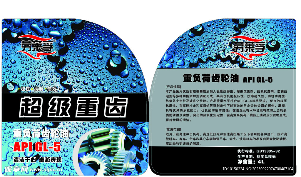 超级重齿