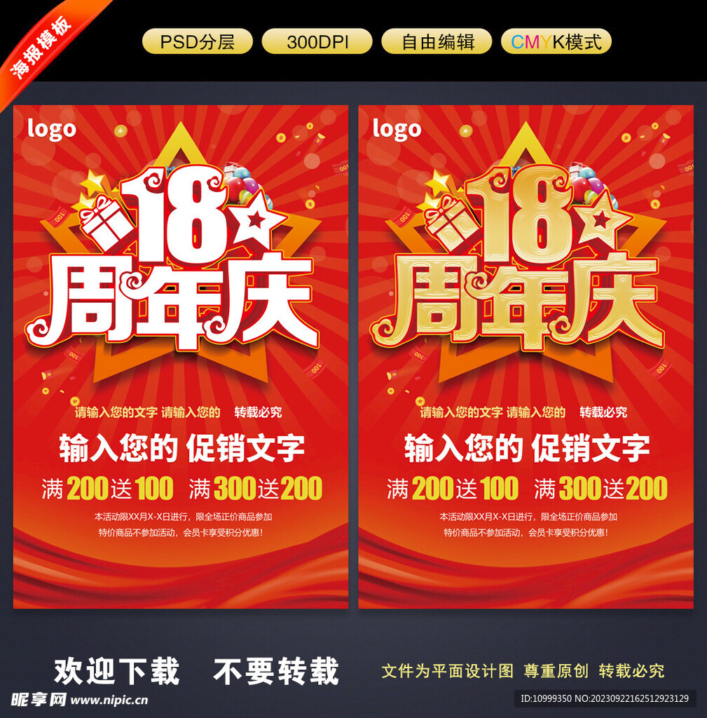 18周年庆