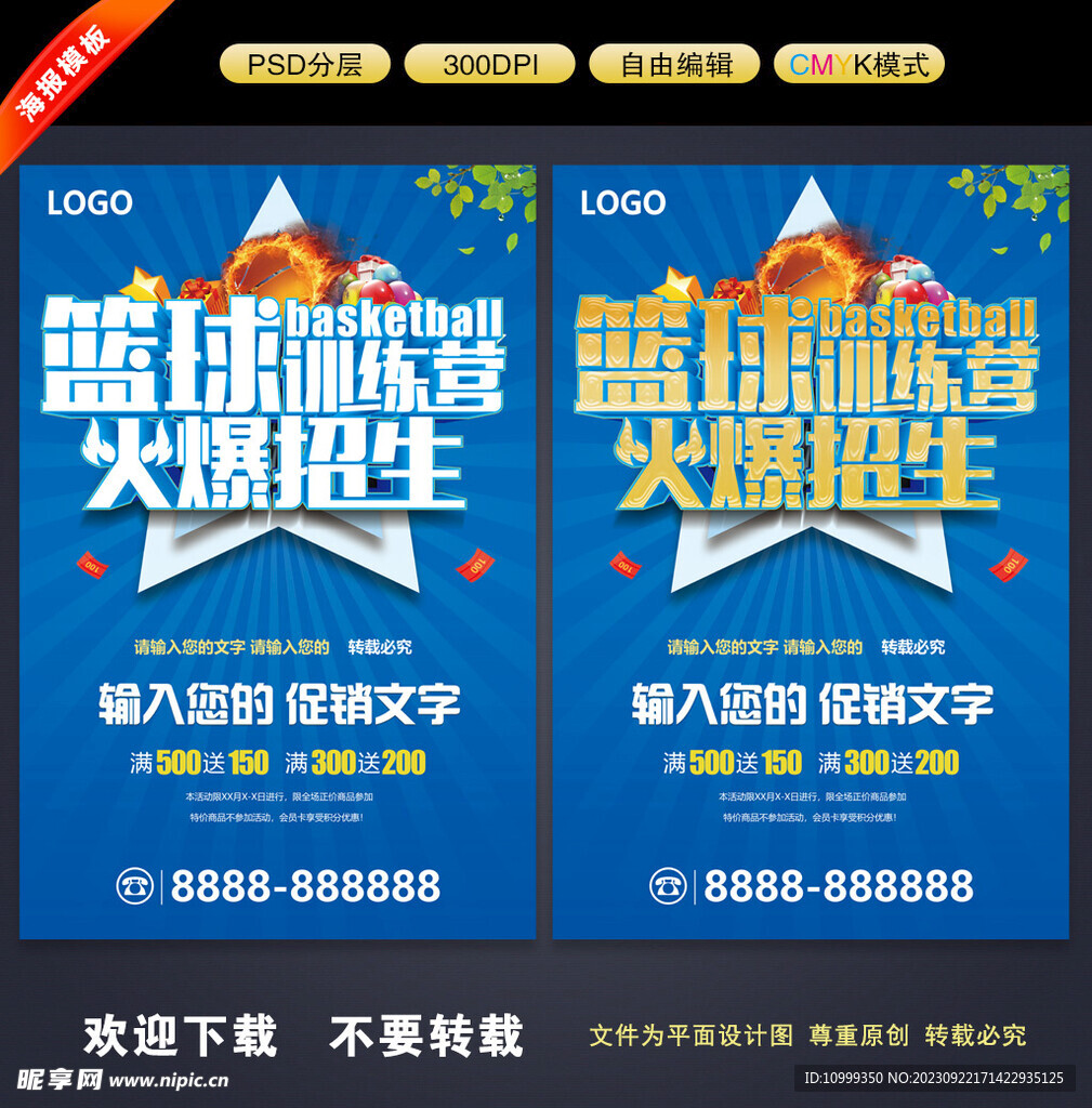 篮球训练营