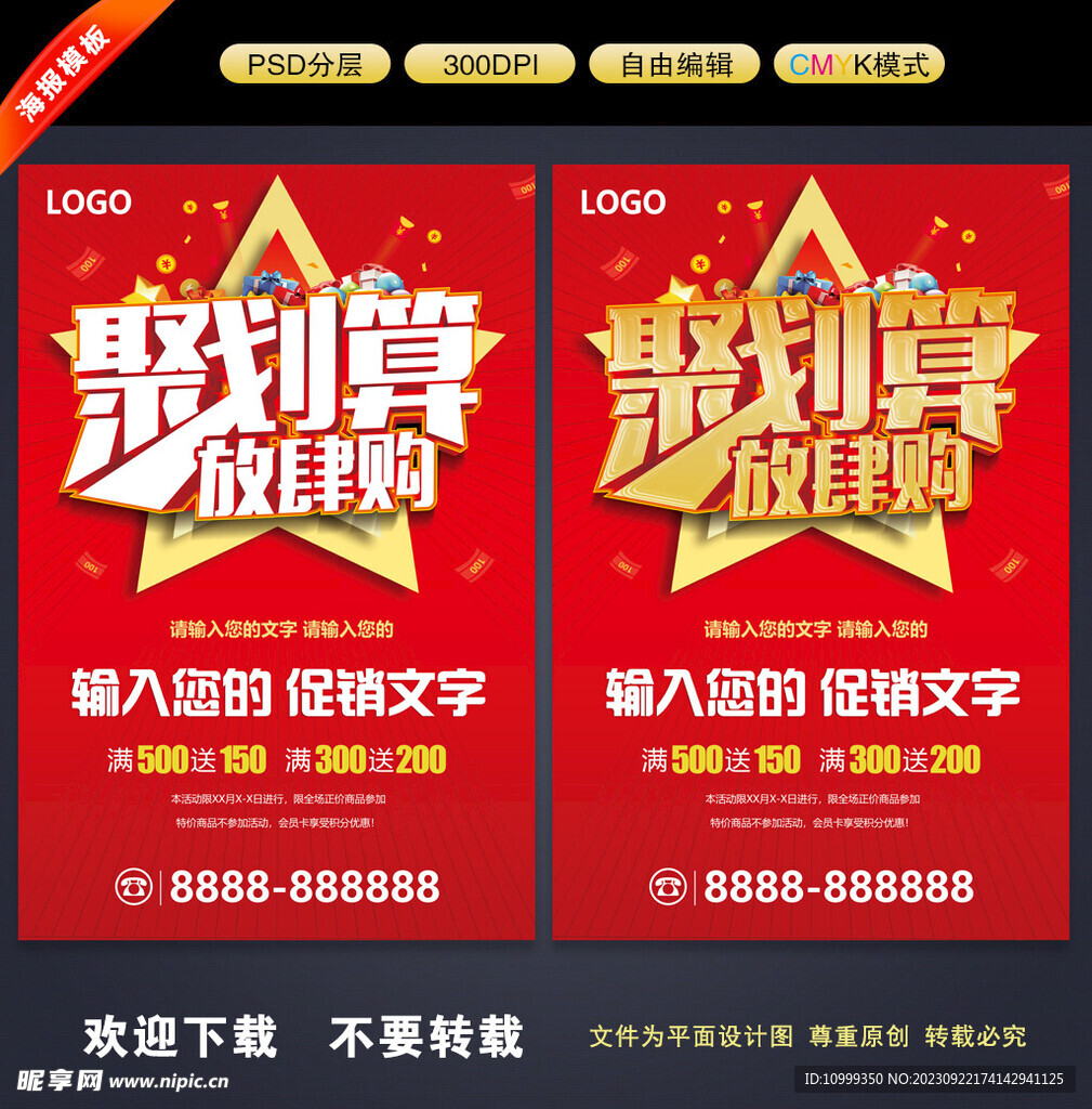 聚划算海报